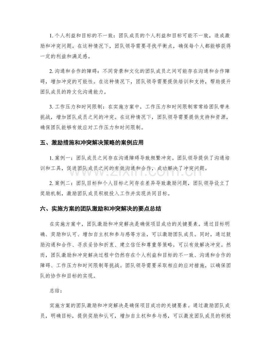 实施方案的团队激励和冲突解决.docx_第2页