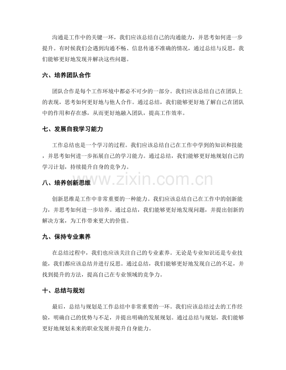 工作总结的思维拓展与自我认知.docx_第2页