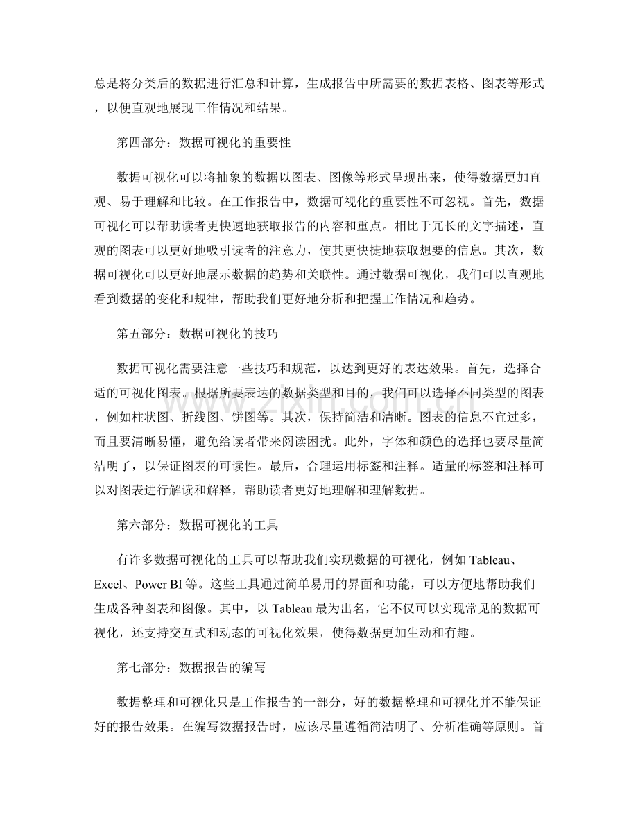 工作报告的数据整理与可视化.docx_第2页