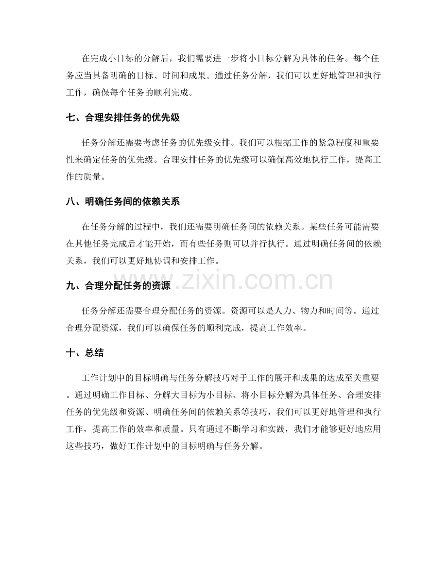 工作计划中的目标明确与任务分解技巧分享.docx_第2页