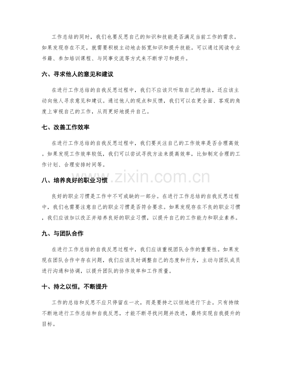 工作总结的自我反思与提升.docx_第2页