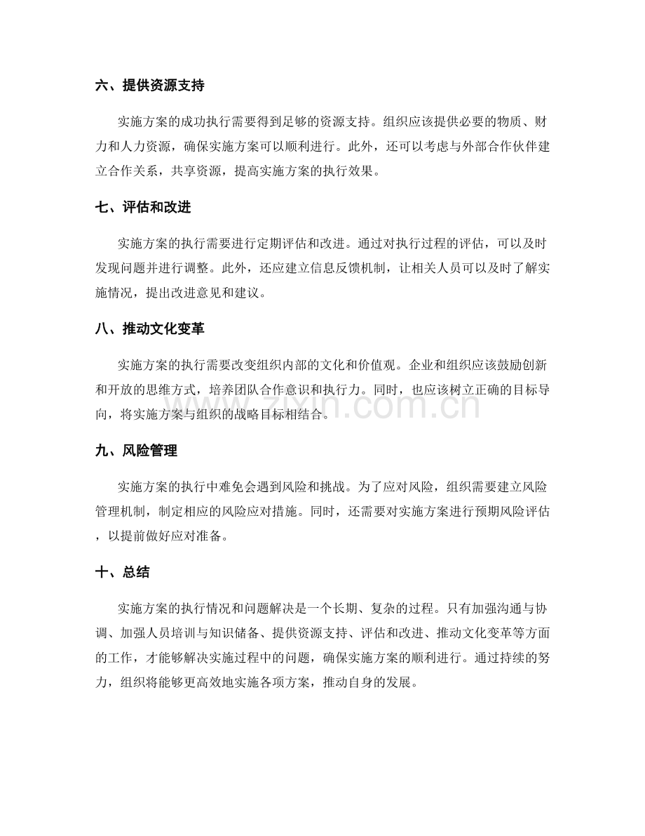 实施方案的执行情况和问题解决.docx_第2页