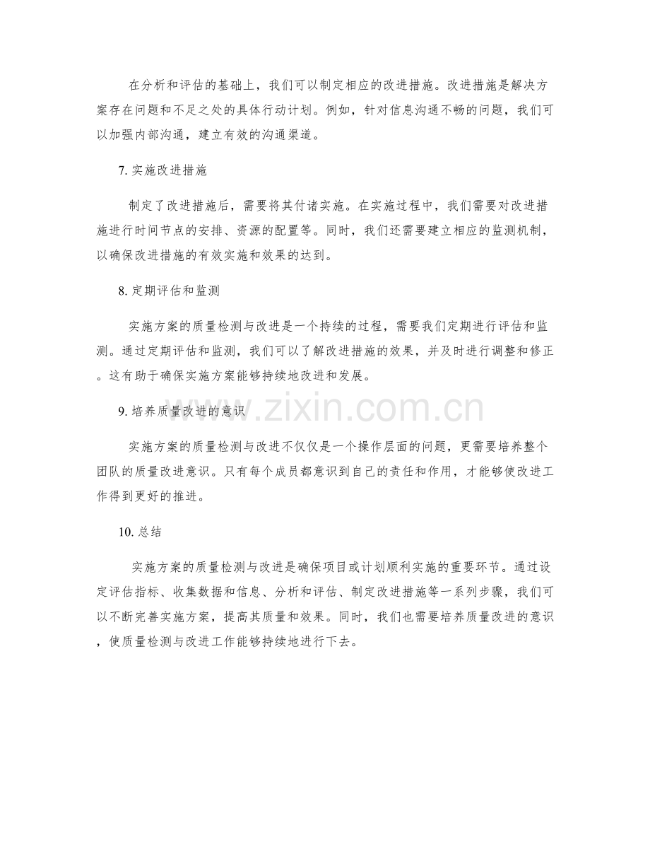 实施方案的质量检测与改进.docx_第2页