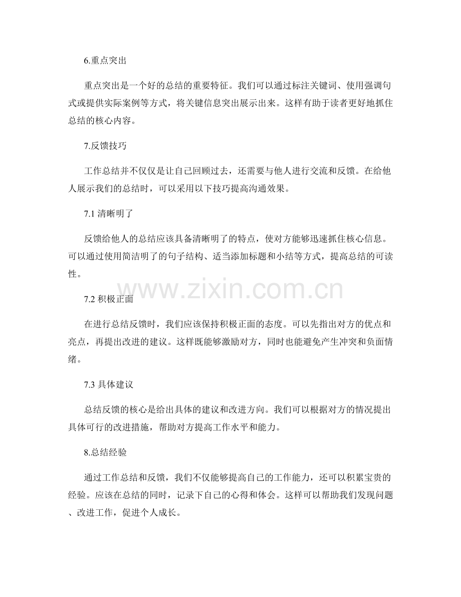 工作总结的简明表达与反馈技巧实用指南分享与总结经验.docx_第2页