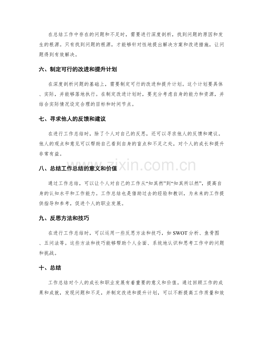 透彻分析工作总结的价值意义和反思方法.docx_第2页