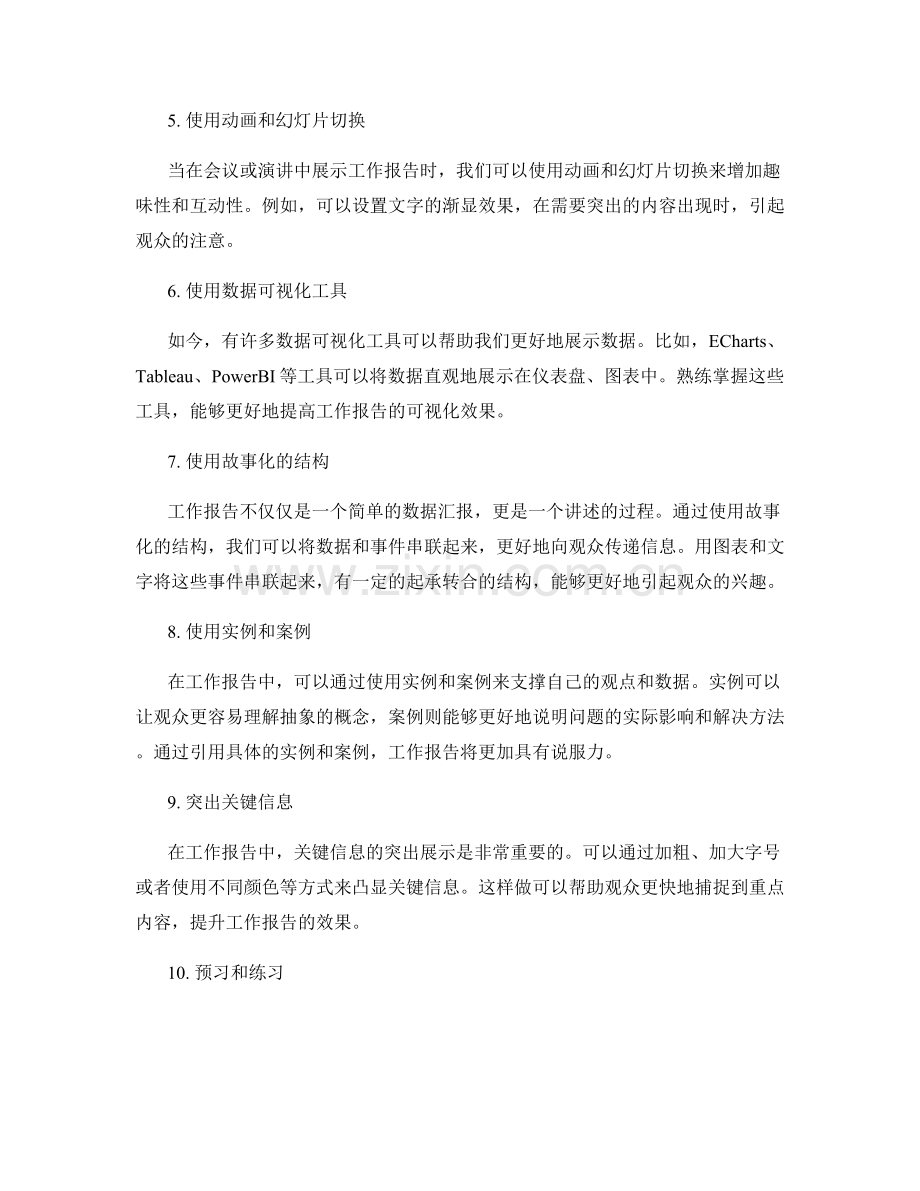 提高工作报告可视化的实用技巧.docx_第2页