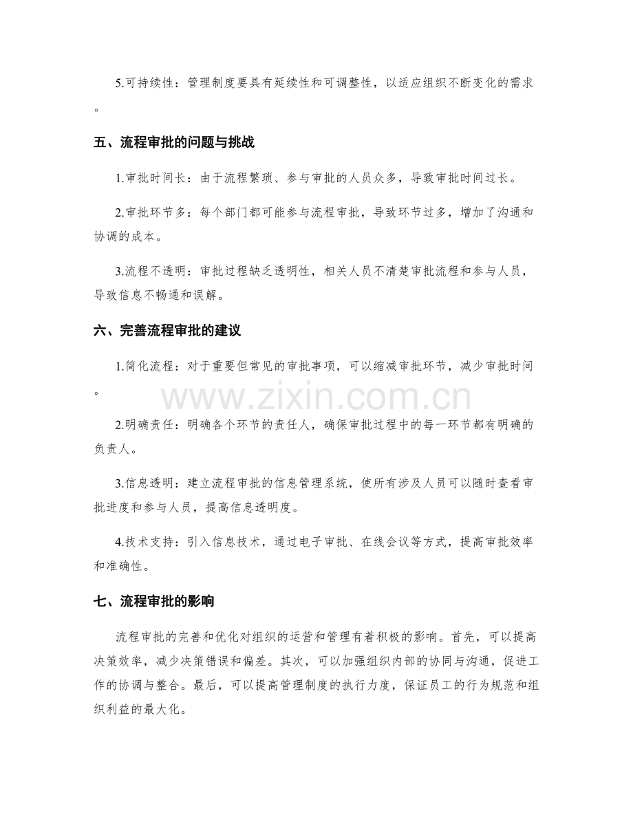 管理制度流程审批.docx_第2页