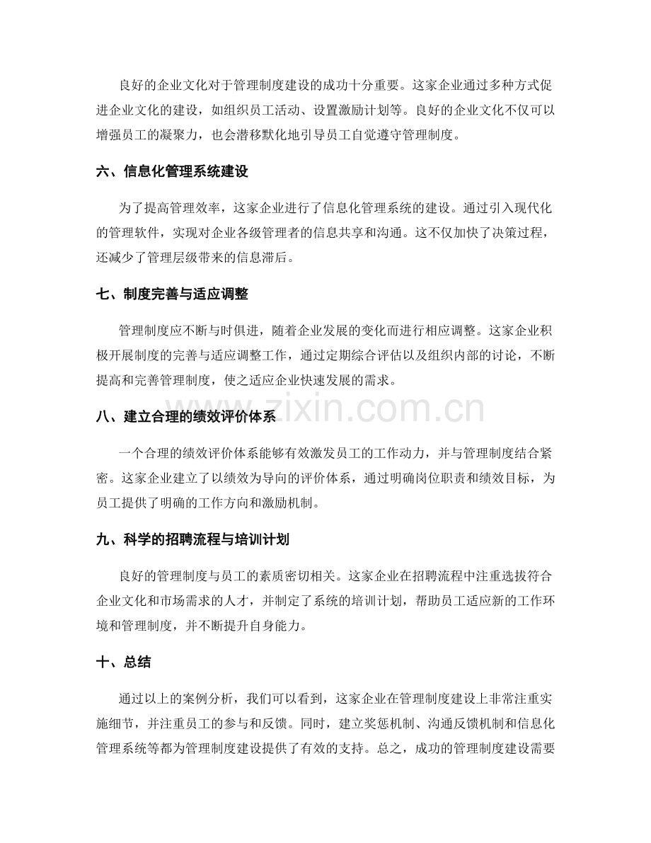 管理制度建设成功案例.docx_第2页