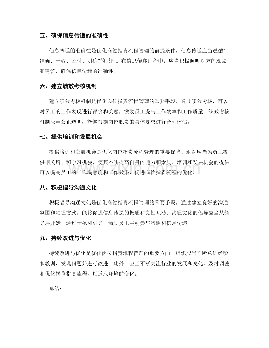 优化岗位职责的流程管理与信息传递.docx_第2页