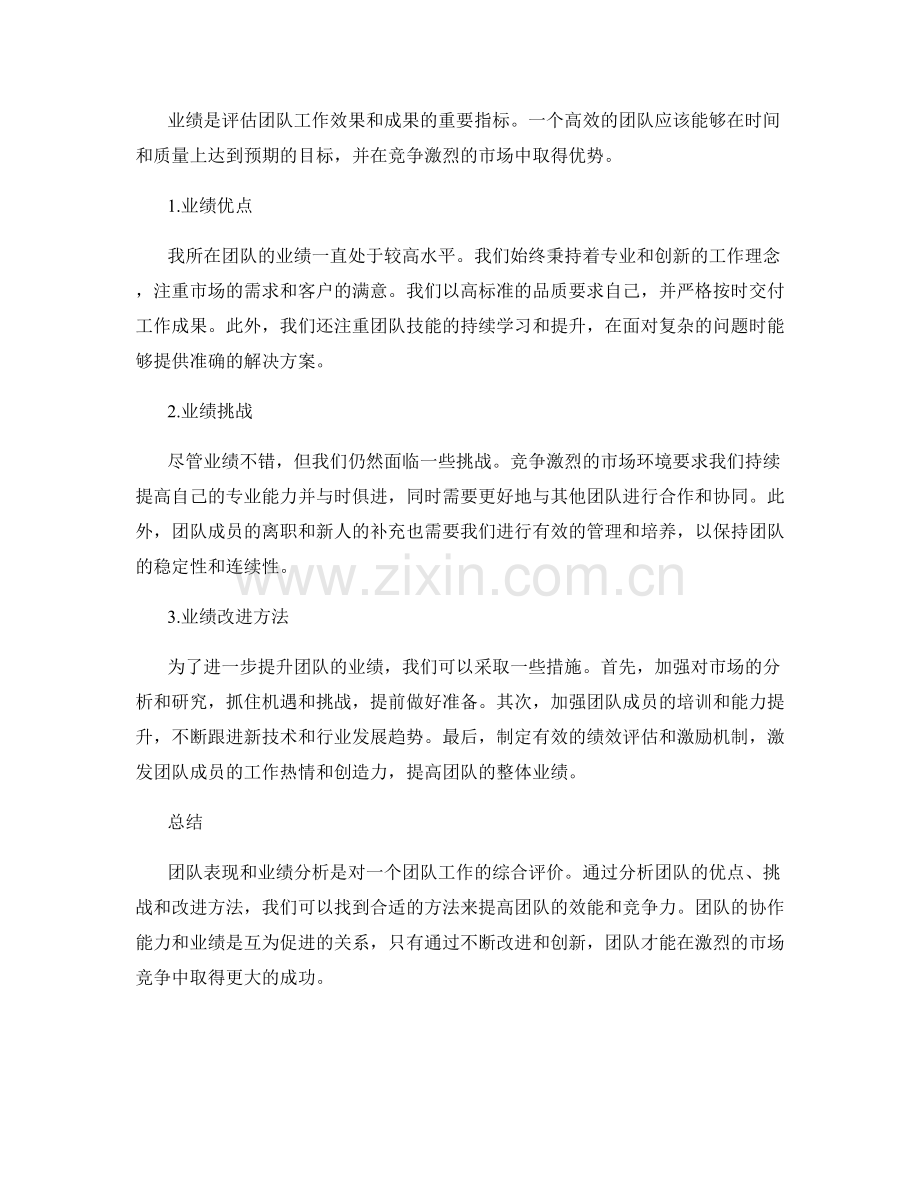 工作总结中的团队表现和业绩分析.docx_第2页