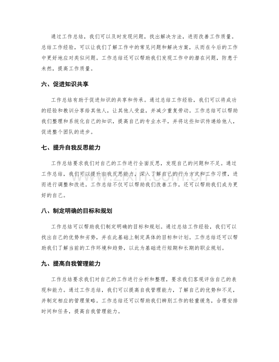 工作总结的重要观点归纳与总结.docx_第2页