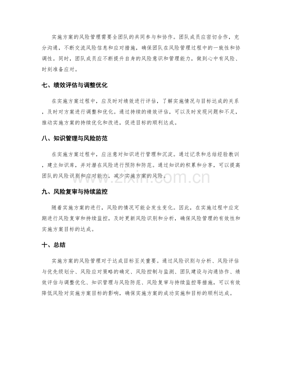 实施方案的风险管理和目标达成.docx_第2页