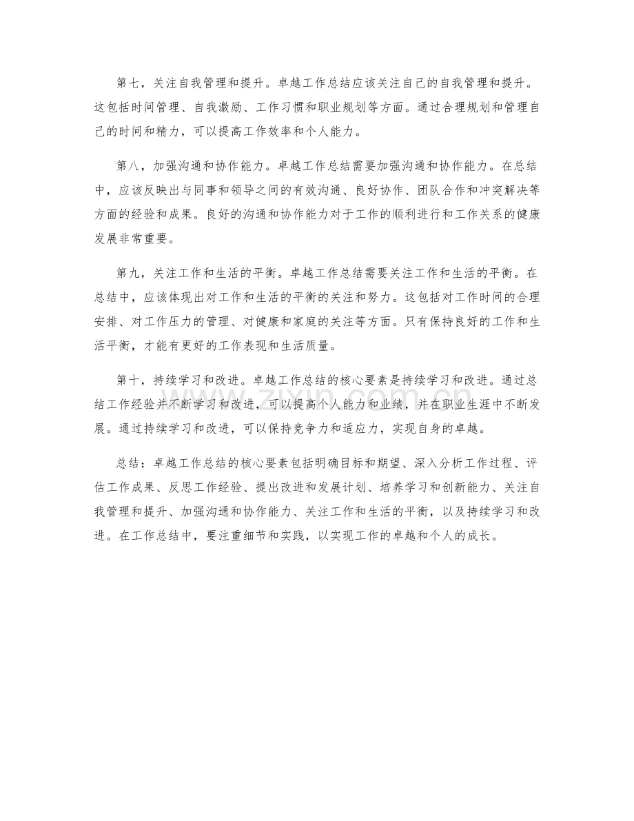 卓越工作总结的核心要素.docx_第2页