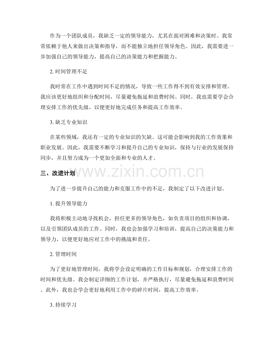 工作总结中的优势与不足自我评估.docx_第2页