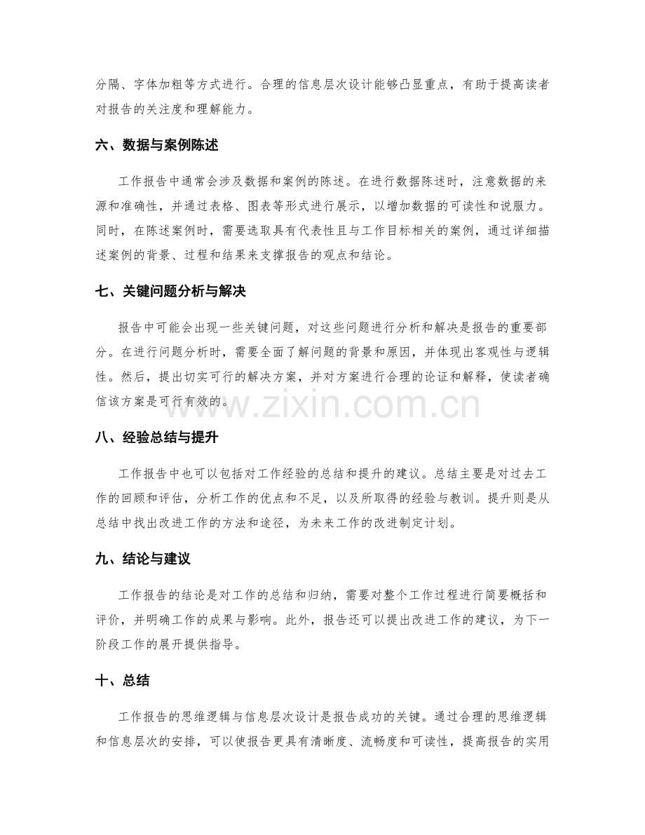 工作报告的思维逻辑与信息层次.docx_第2页