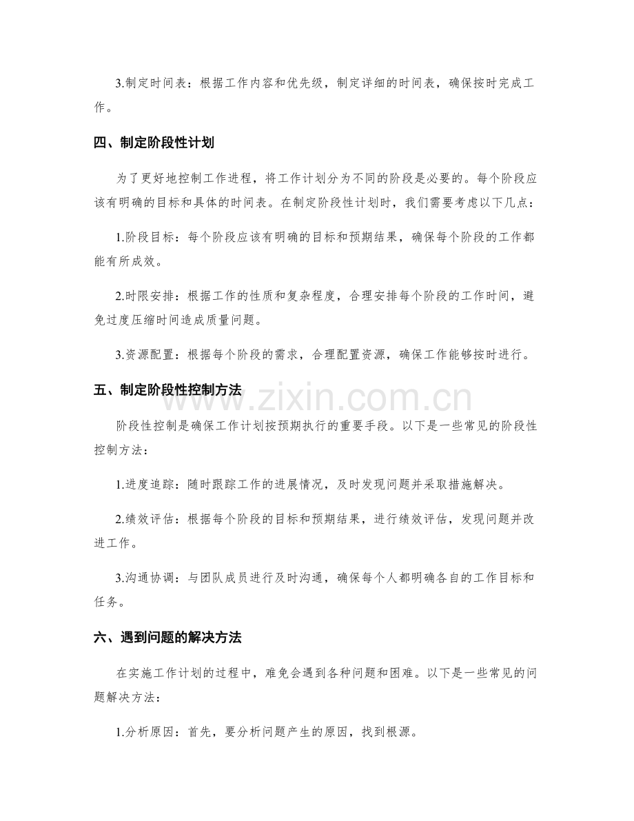 工作计划的具体目标和阶段性控制.docx_第2页