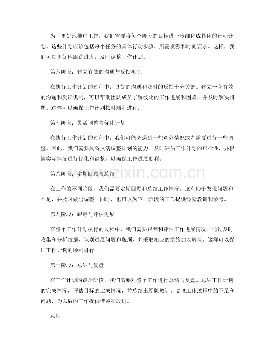 工作计划的阶段性目标与时间安排.docx_第2页