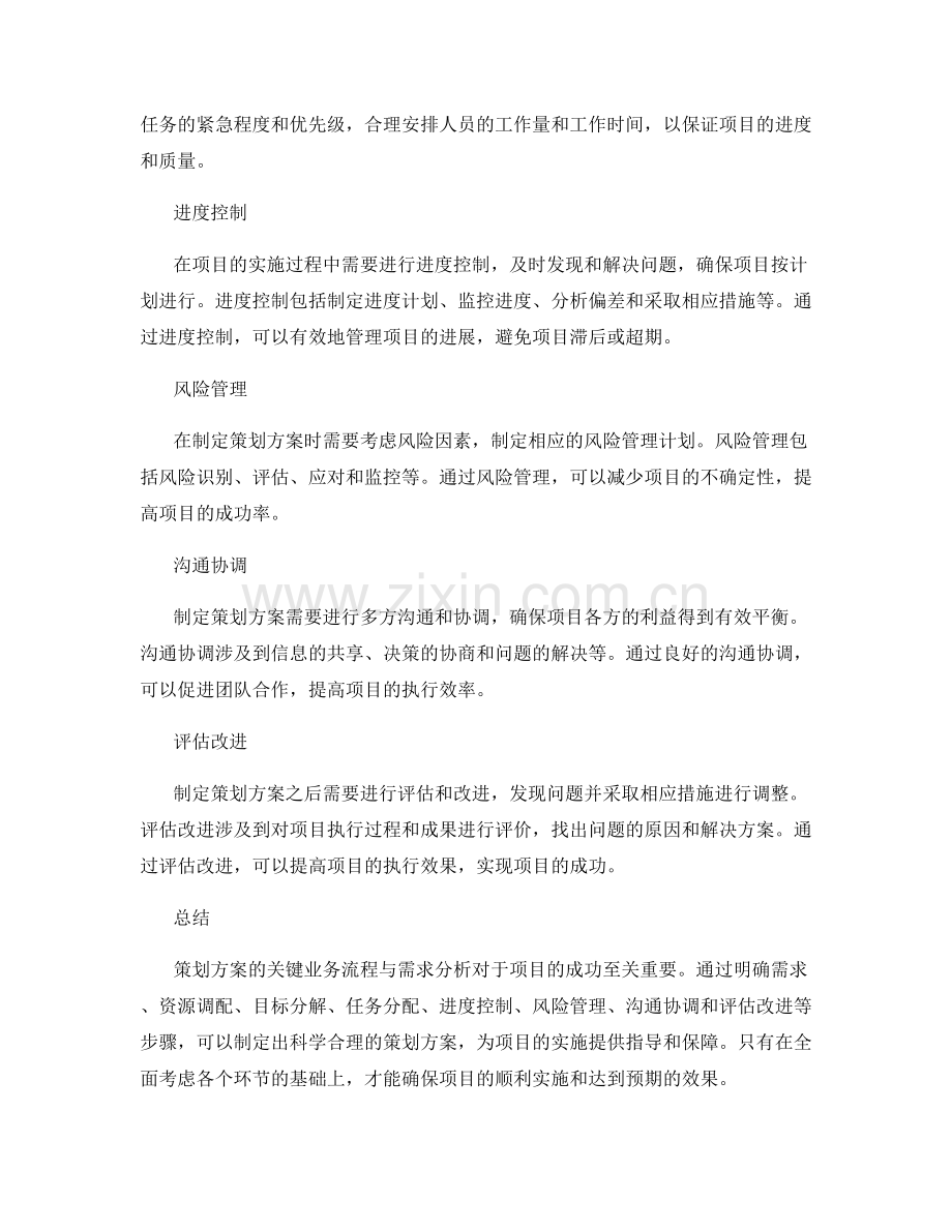 策划方案的关键业务流程与需求分析.docx_第2页