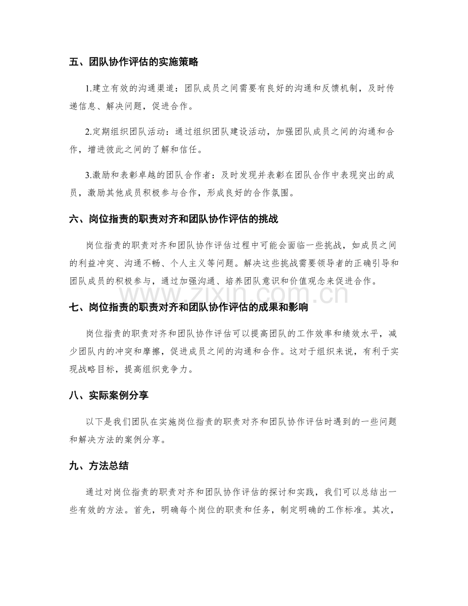 岗位职责的职责对齐与团队协作评估.docx_第2页