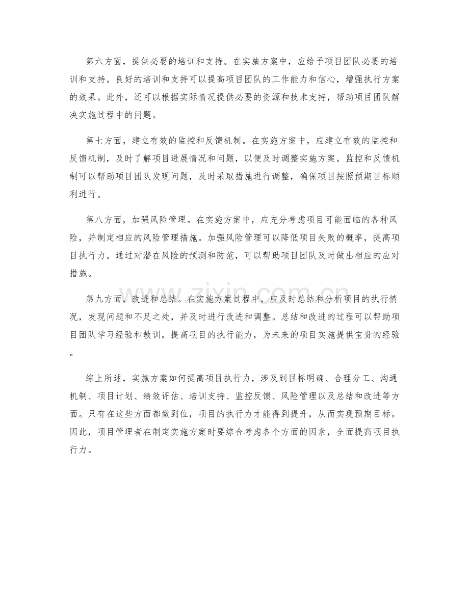 实施方案如何提高项目执行力.docx_第2页