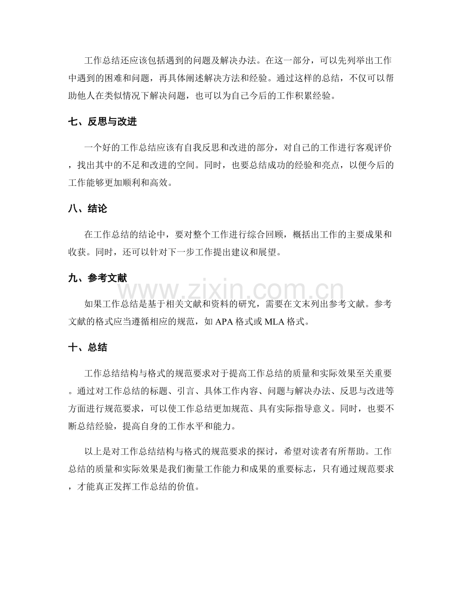 工作总结结构与格式的规范要求.docx_第2页