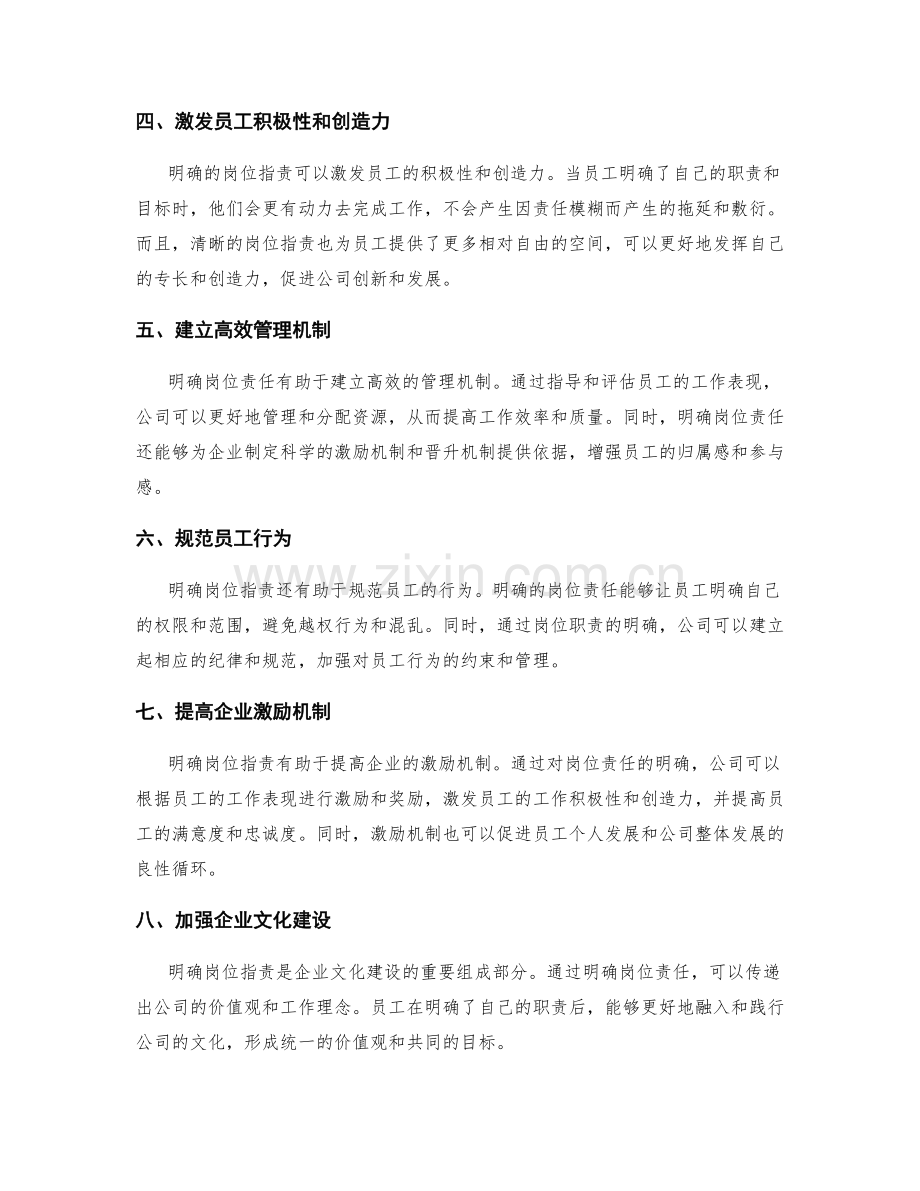 明确岗位职责优化企业内部工作流程与团队协作机制.docx_第2页