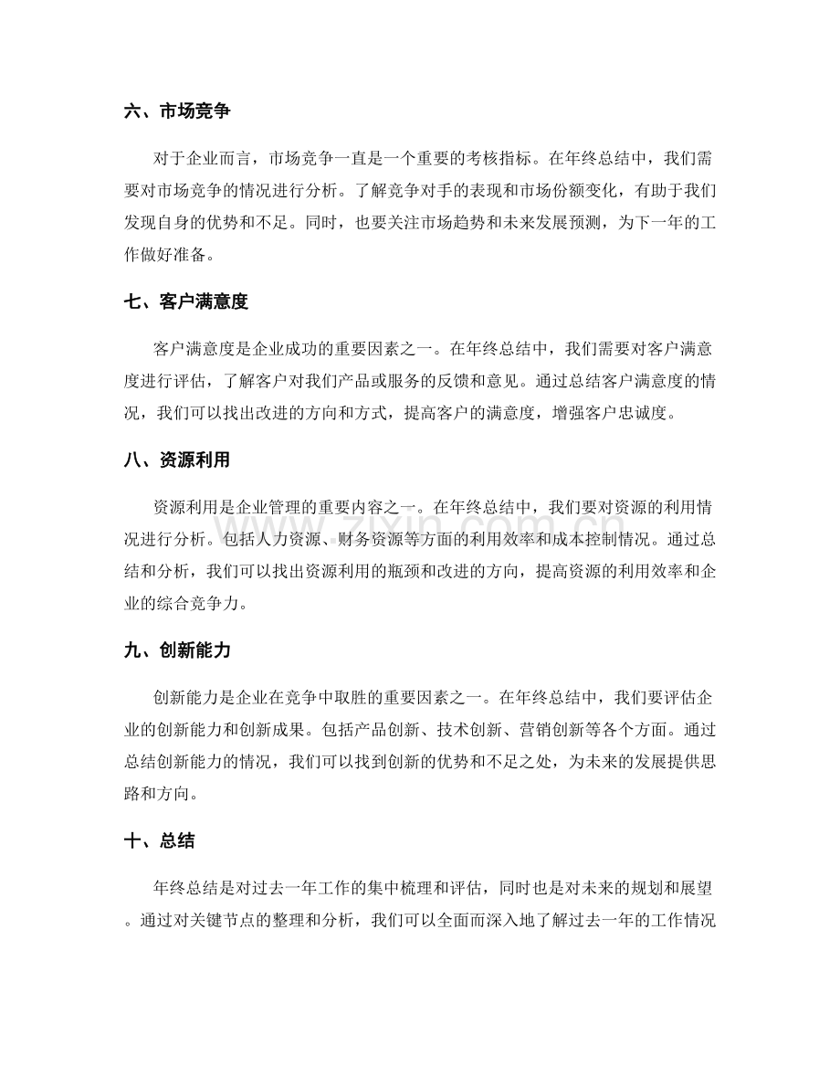 年终总结的关键节点整理.docx_第2页