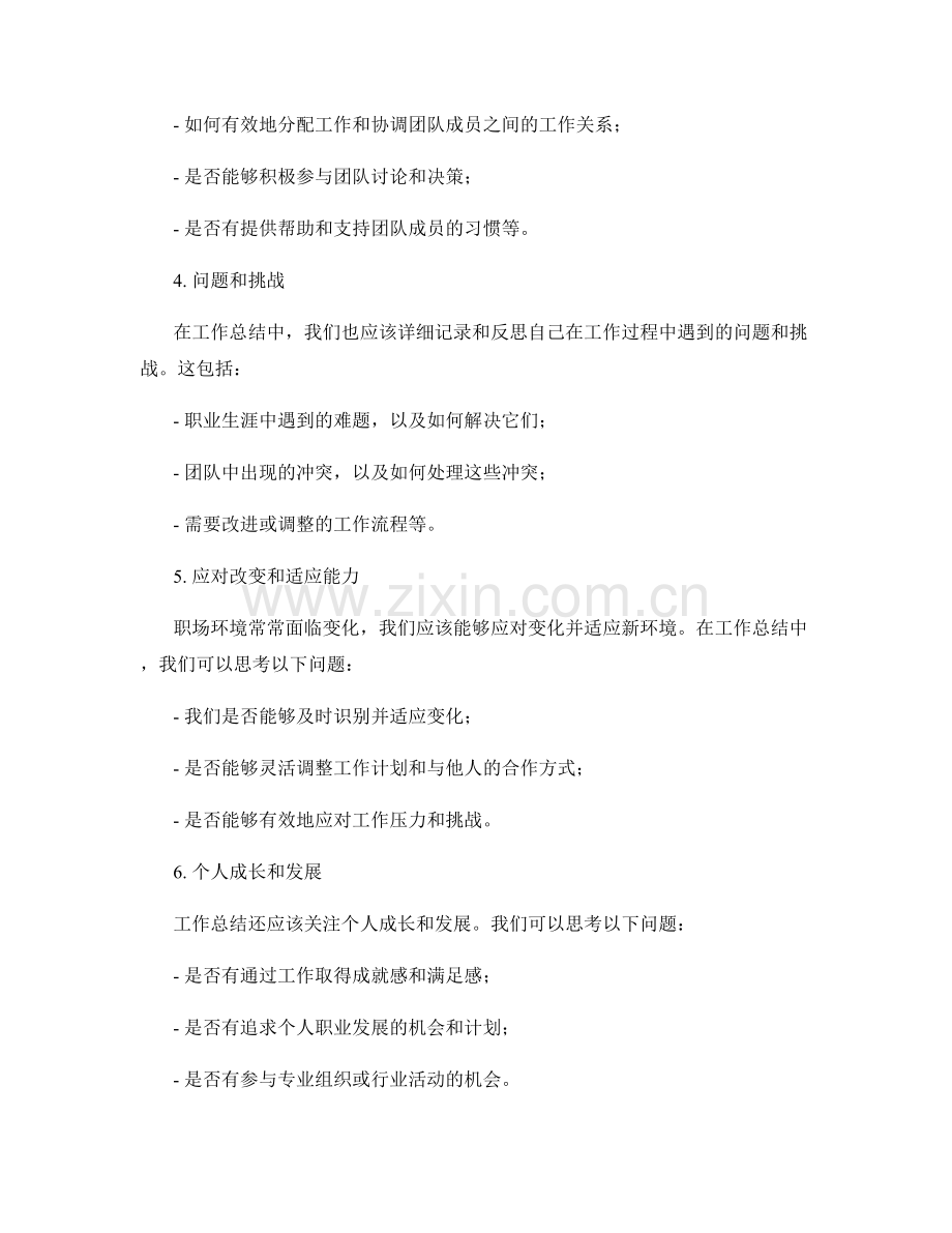 工作总结的要点总结与核心内容.docx_第2页