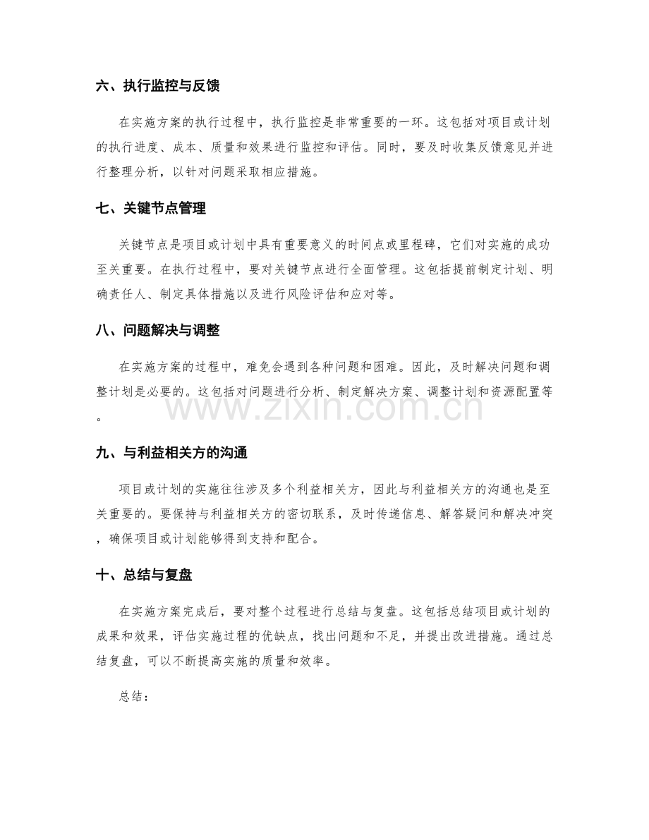 实施方案的执行过程和关键节点管理.docx_第2页