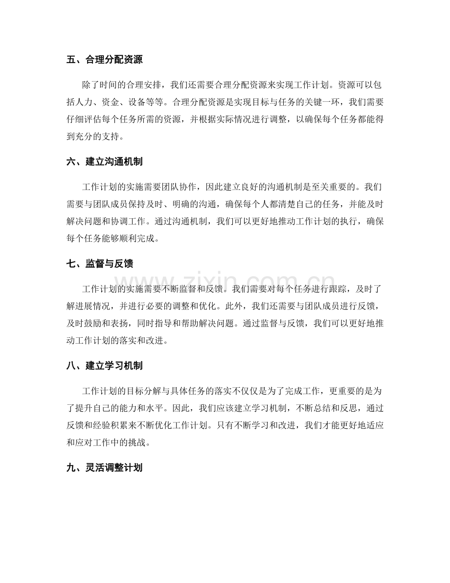 工作计划的目标分解与具体任务落实.docx_第2页