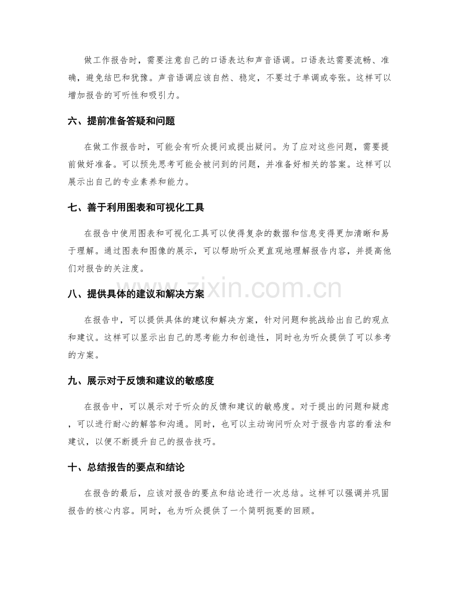 清晰阐述问题的工作报告技巧.docx_第2页