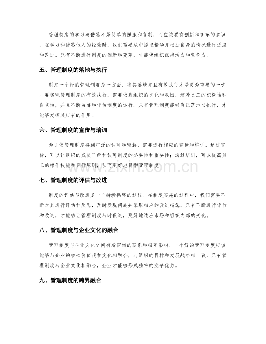 管理制度的学习与借鉴.docx_第2页