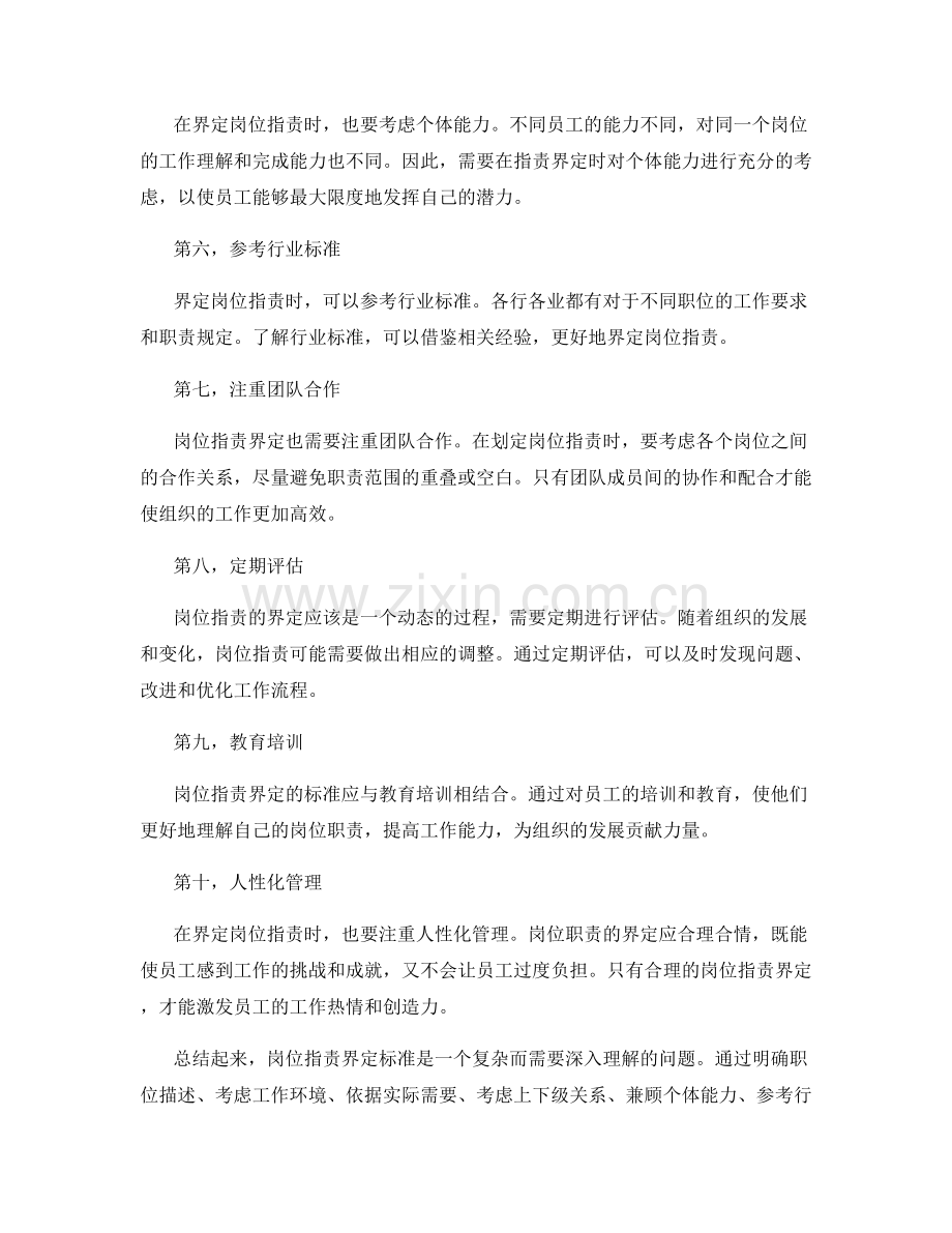 岗位职责界定标准详解.docx_第2页