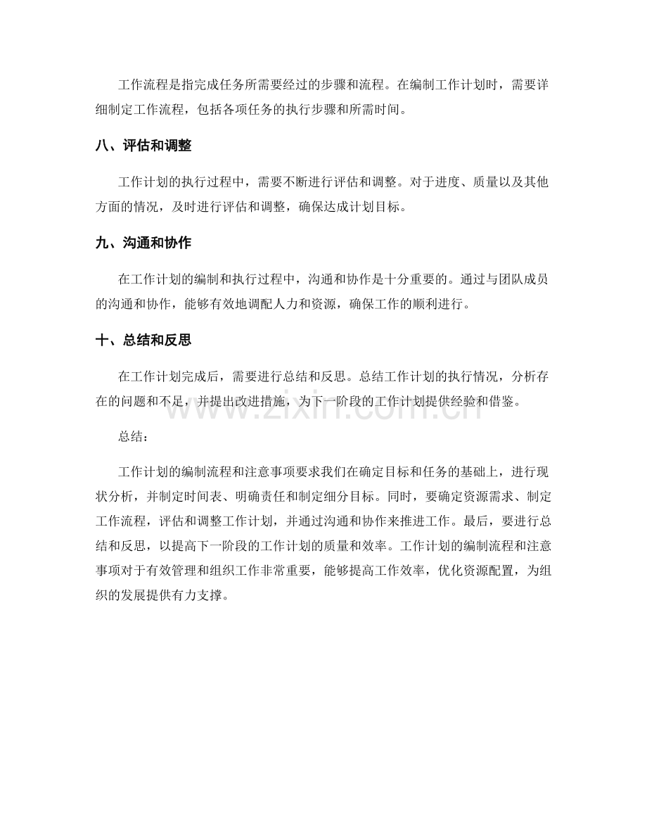 工作计划的编制流程和注意事项介绍.docx_第2页