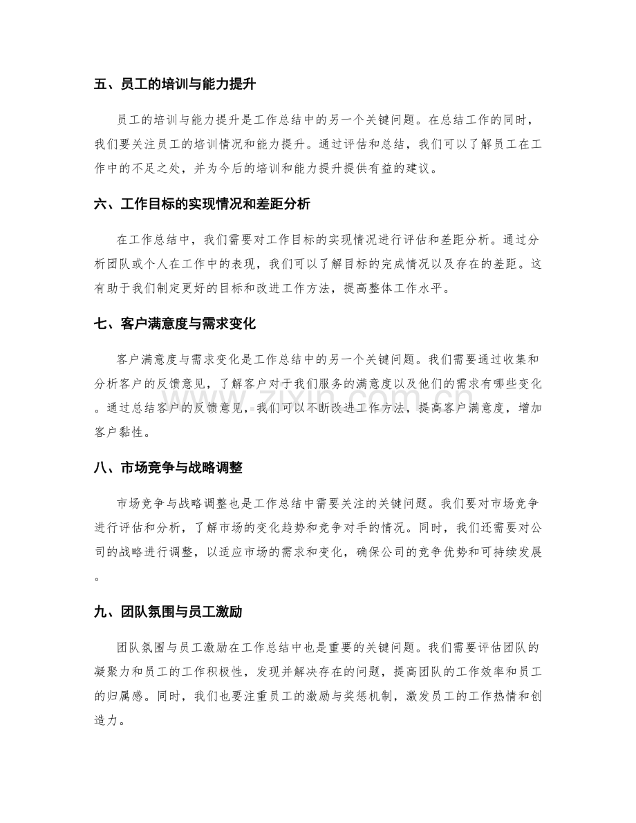 工作总结中的关键问题提炼.docx_第2页