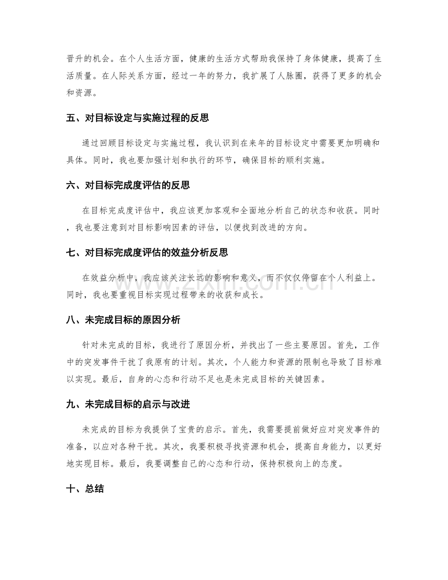 年终总结中的目标完成度与效益分析.docx_第2页