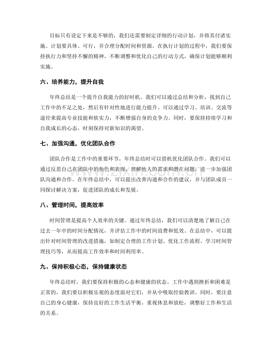 年终总结的实用技巧和指南.docx_第2页