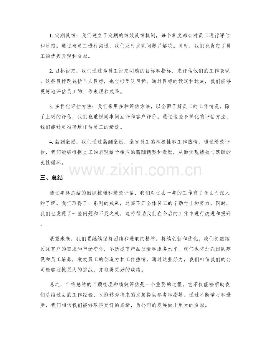 年终总结的回顾梳理和绩效评估.docx_第2页