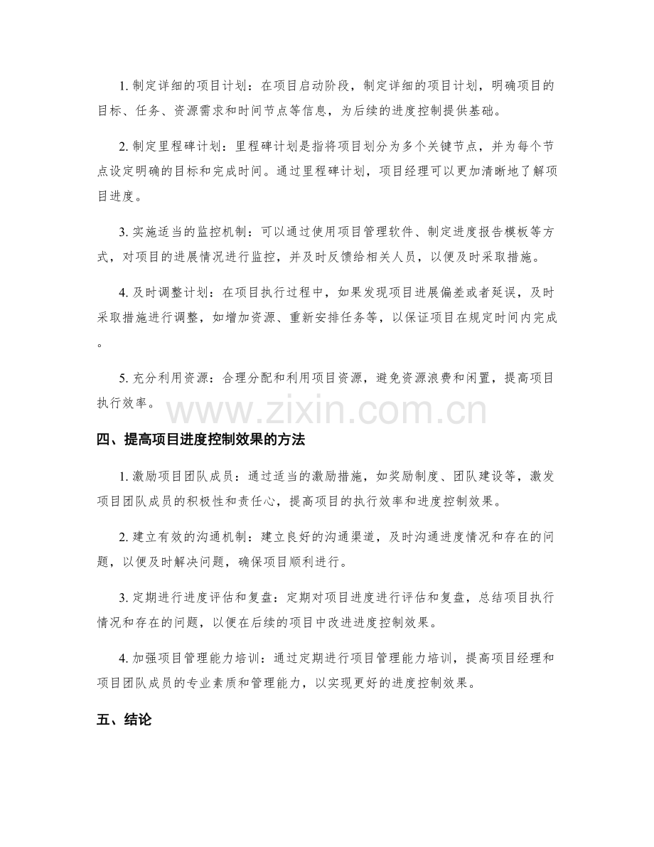 项目进度控制.docx_第2页