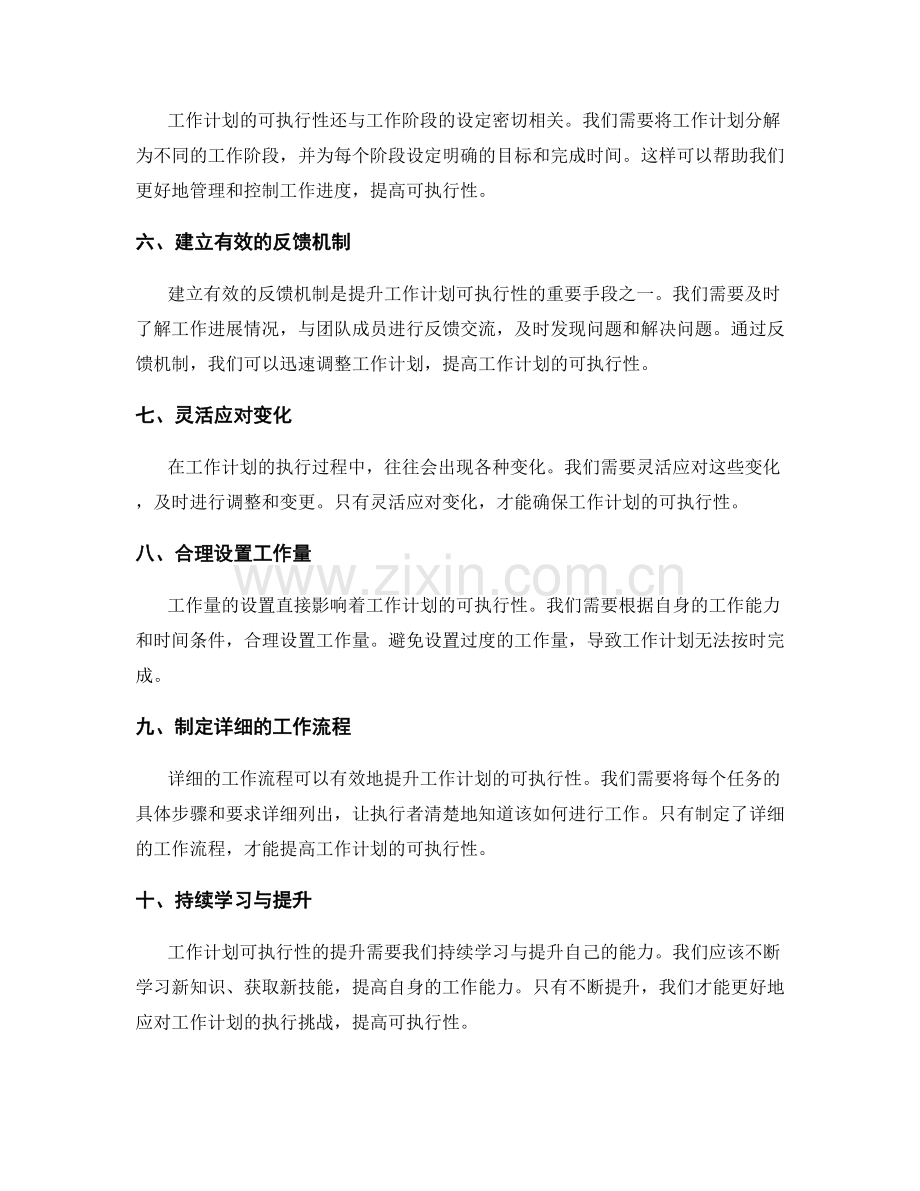 提升工作计划可执行性的关键环节与方法.docx_第2页