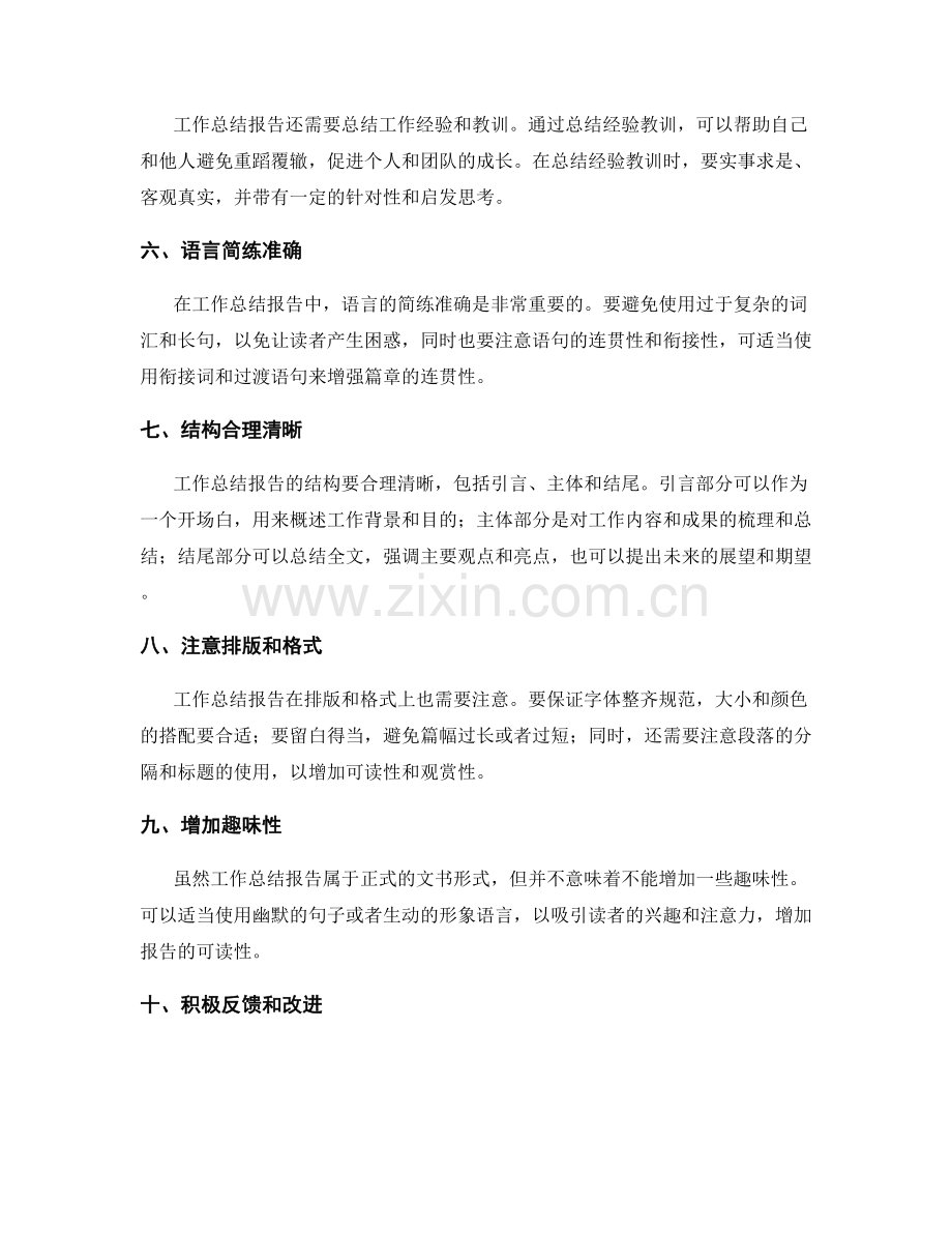 工作总结报告表达的要点与技巧.docx_第2页