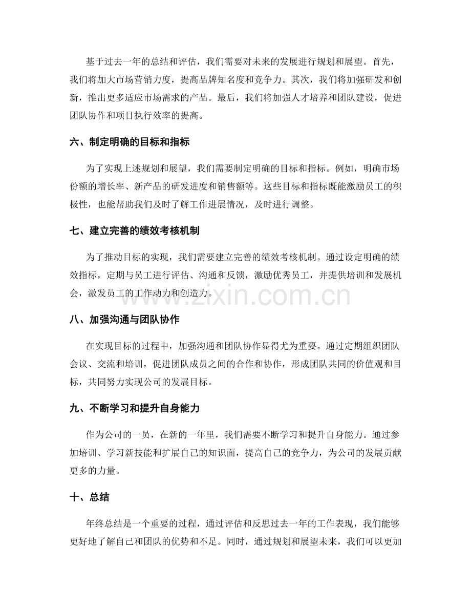 年终总结的目标评估与规划展望.docx_第2页