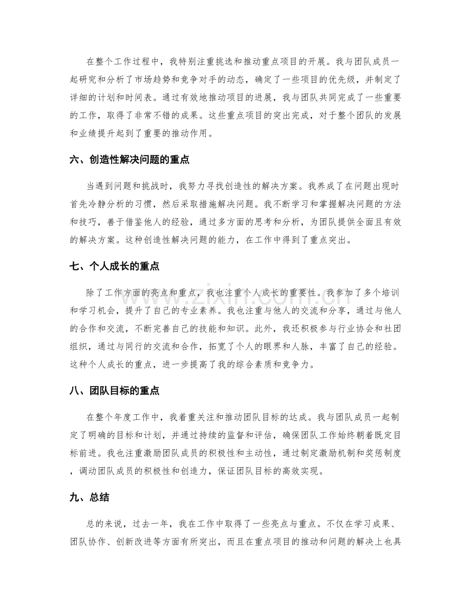 年终总结的亮点与重点突出.docx_第2页