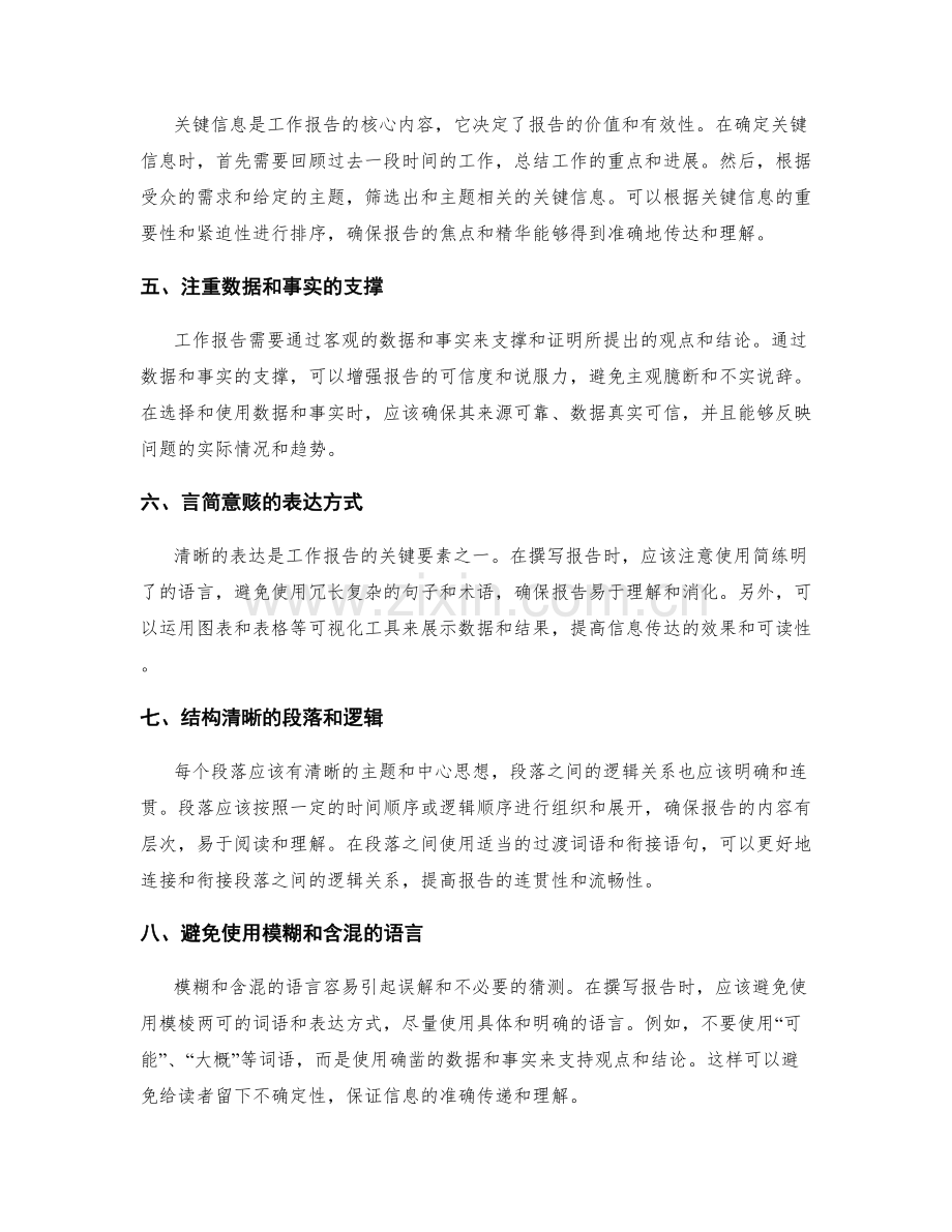 详解工作报告的关键信息与清晰表达.docx_第2页