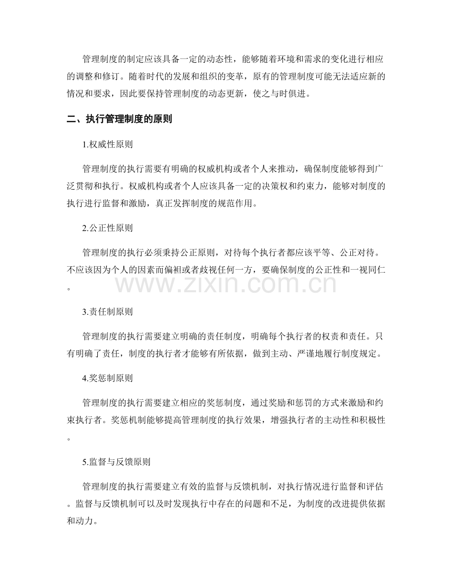 管理制度的规范制定和执行原则.docx_第2页