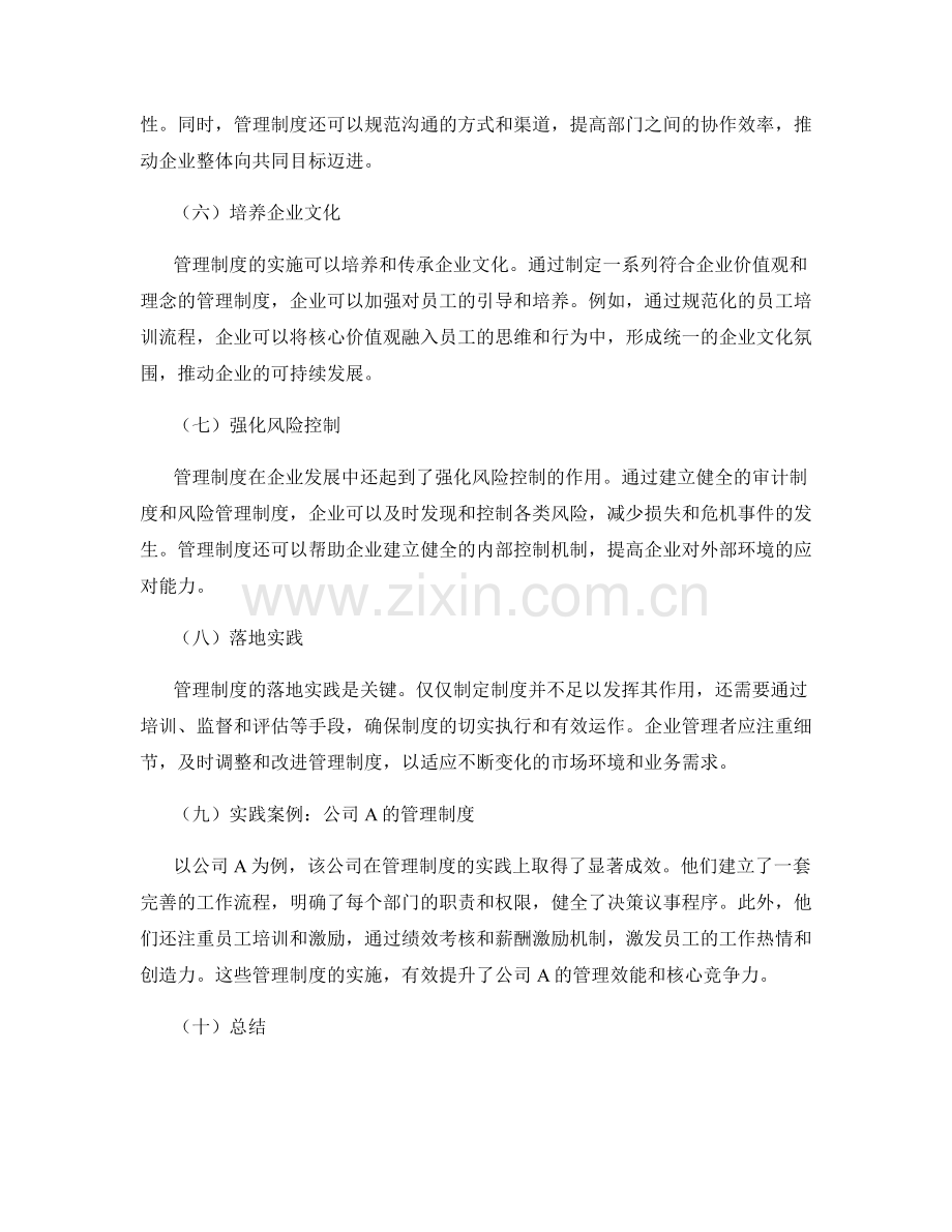 管理制度在企业发展中的作用与实践.docx_第2页