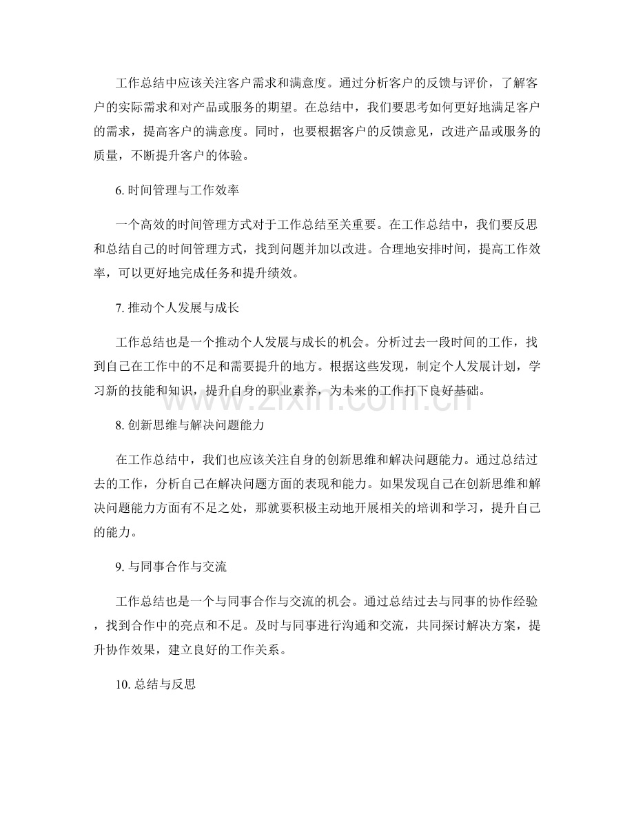 工作总结的核心收获与改进点梳理.docx_第2页