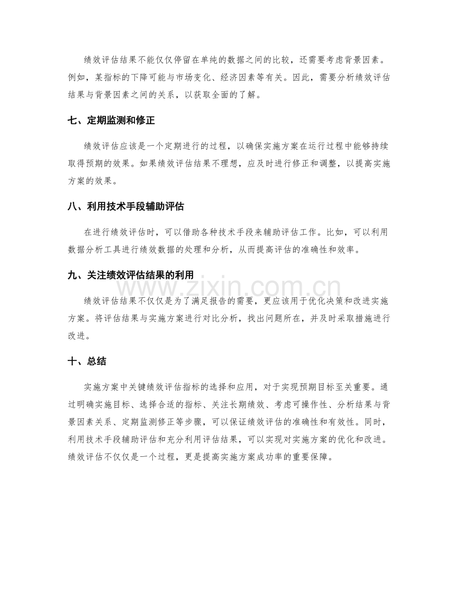 实施方案中关键绩效评估指标.docx_第2页