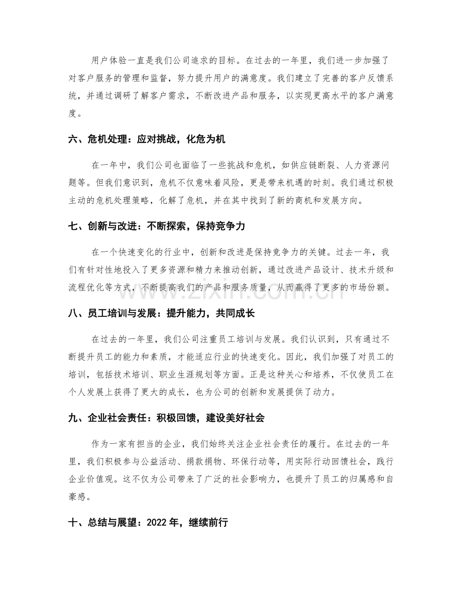 年终总结的关键事件回顾和经验总结.docx_第2页