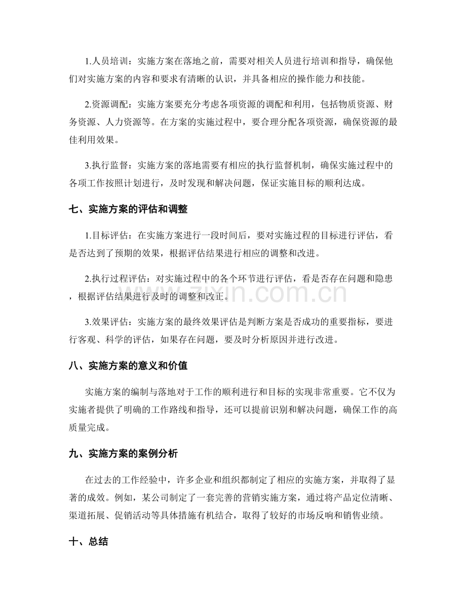 实施方案的编制与落地.docx_第2页